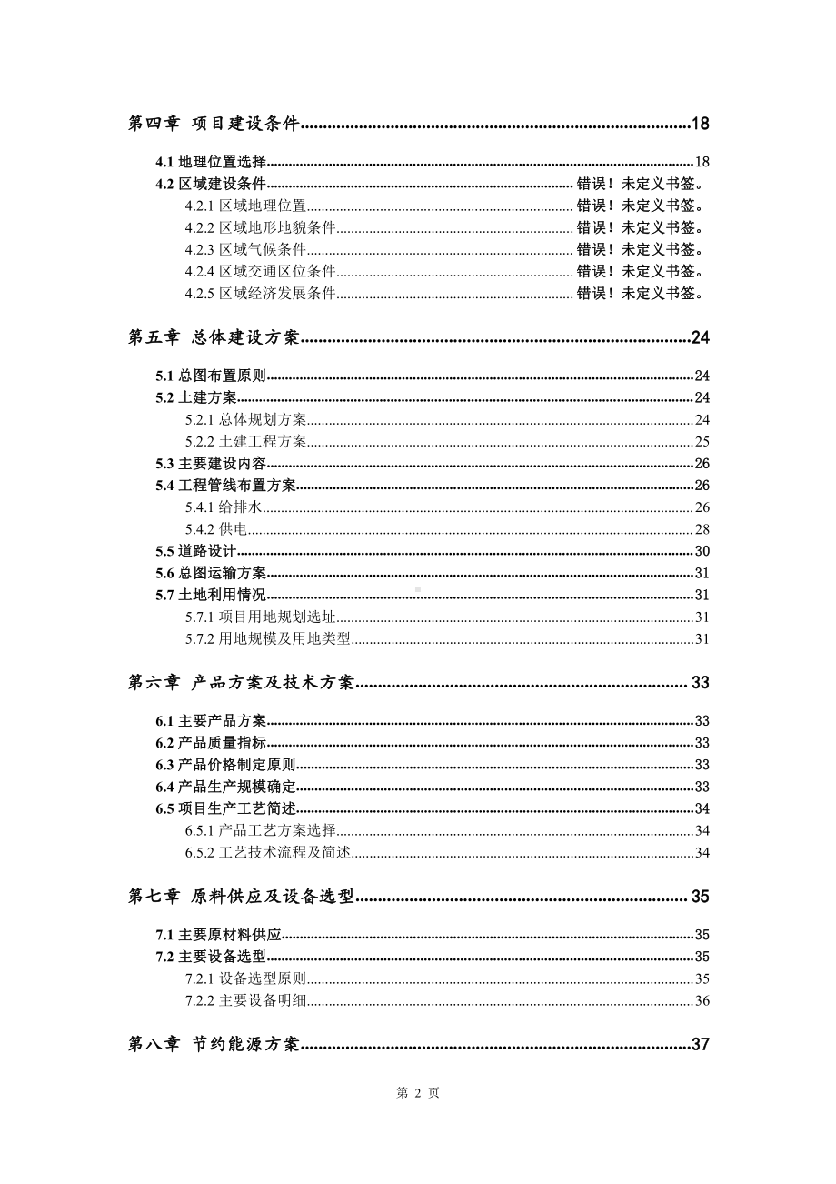 石墨摩擦环生产建设项目可行性研究报告.doc_第3页