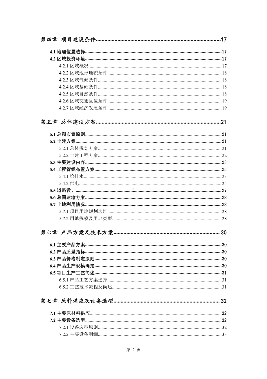 碳纤维补强布生产建设项目可行性研究报告.doc_第3页