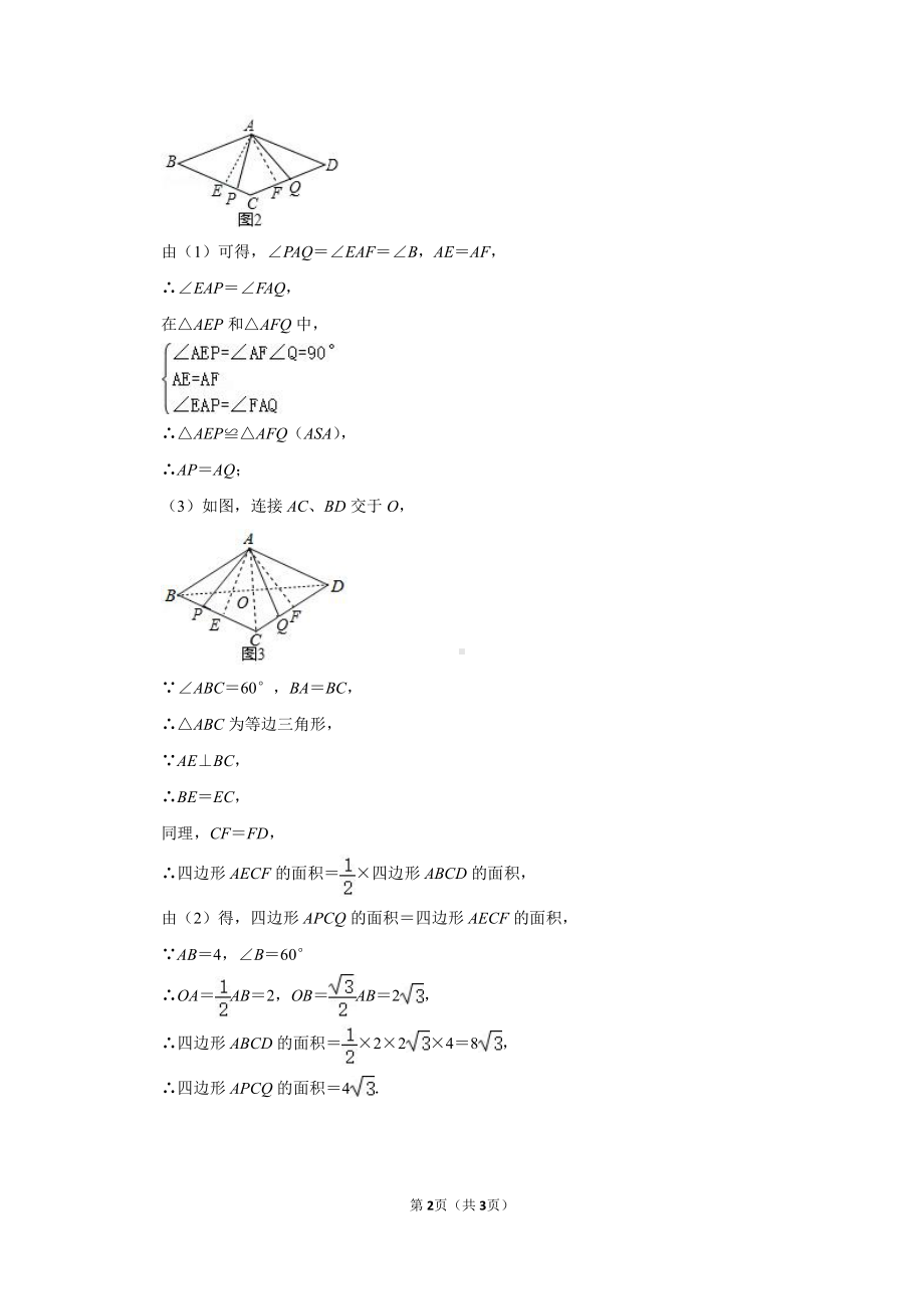 四川省绵阳市三台县2019-2020学年八年级下学期期中考试数学试题答案.doc_第2页