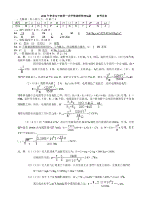 三台县2021年春九年级第一次学情调研（科学）物理答案.doc