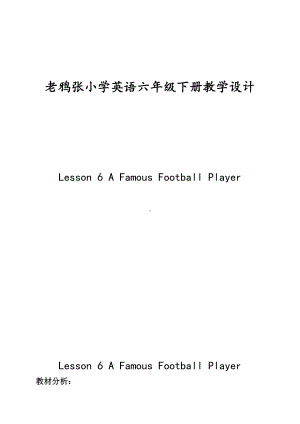 冀教版（三起）六下Unit 1 Sports-Lesson 6 A Famous Football Player-教案、教学设计-公开课-(配套课件编号：50002).doc