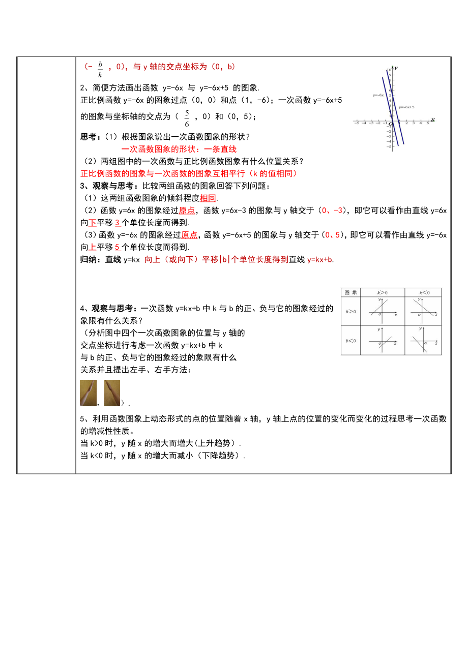 2020-2021学年人教版数学八年级下册19.2.2一次函数-教案(2).doc_第2页