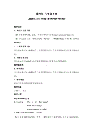 冀教版（三起）六下Unit 3 What Will You Do This Summer -Lesson 16 Li Ming’s Summer Holiday-教案、教学设计-公开课-(配套课件编号：f009b).doc