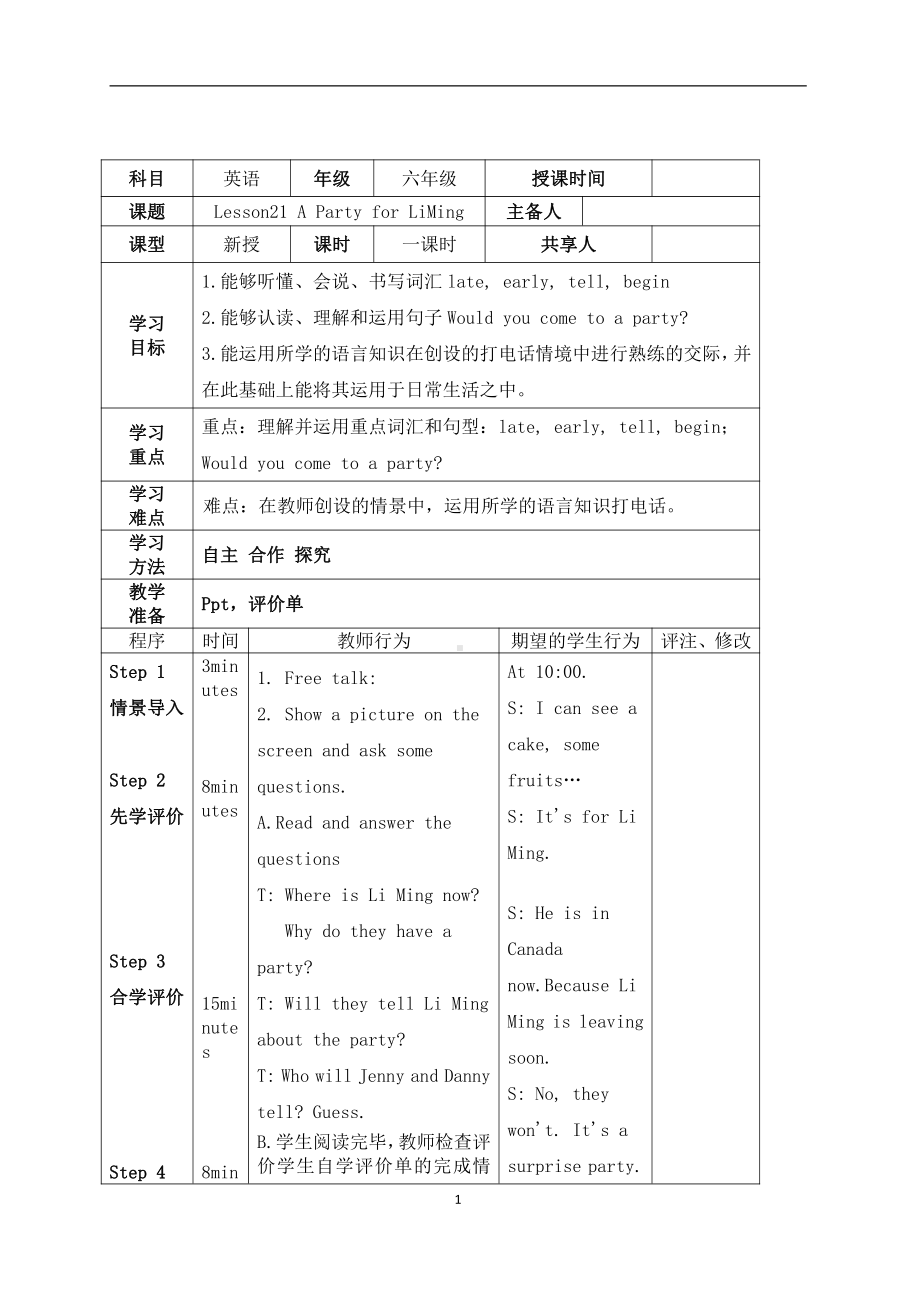 冀教版（三起）六下Unit 4 Li Ming Comes Home-Lesson 21 A Party for Li Ming-教案、教学设计--(配套课件编号：b02bb).doc_第1页