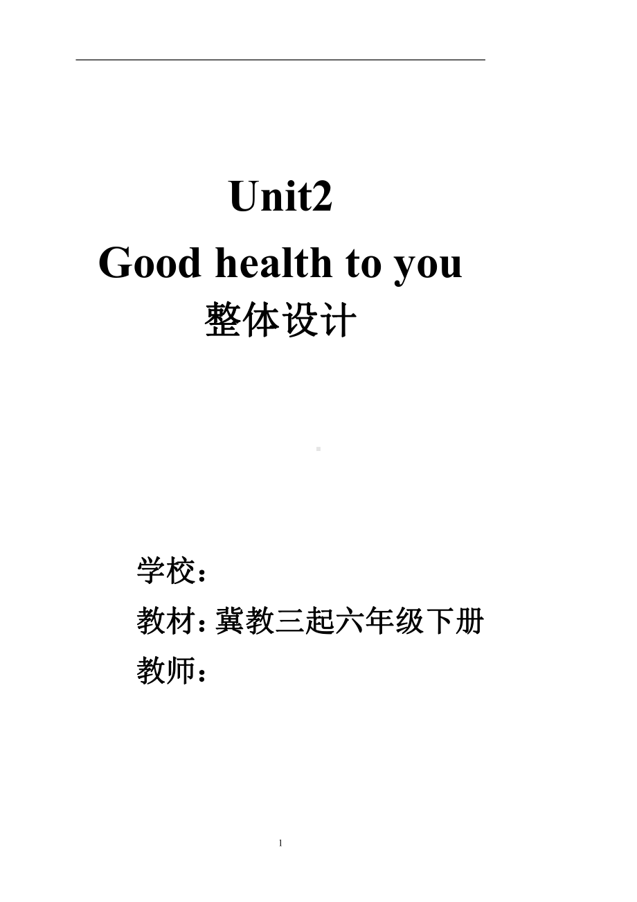 冀教版（三起）六下Unit 2 Good Health to You!-Unit 2 Review-教案、教学设计--(配套课件编号：90116).doc_第1页