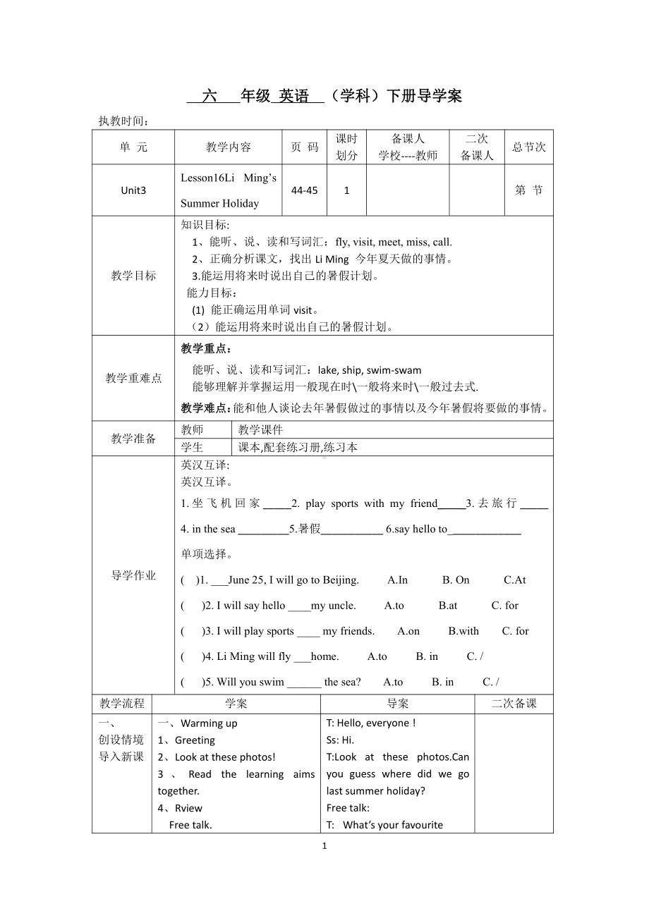 冀教版（三起）六下Unit 3 What Will You Do This Summer -Lesson 16 Li Ming’s Summer Holiday-教案、教学设计-市级优课-(配套课件编号：30316).docx_第1页