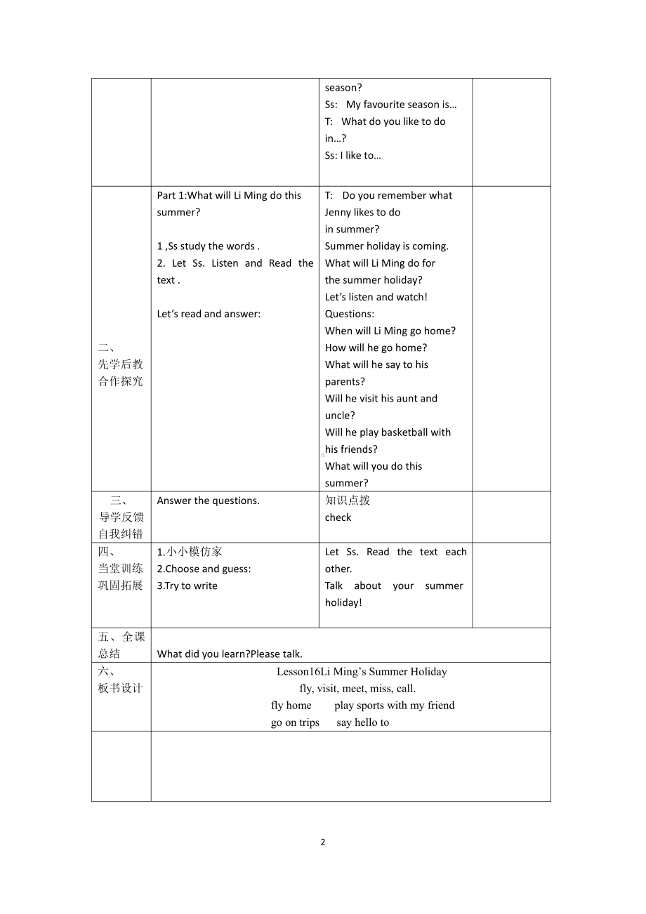 冀教版（三起）六下Unit 3 What Will You Do This Summer -Lesson 16 Li Ming’s Summer Holiday-教案、教学设计-市级优课-(配套课件编号：30316).docx_第2页