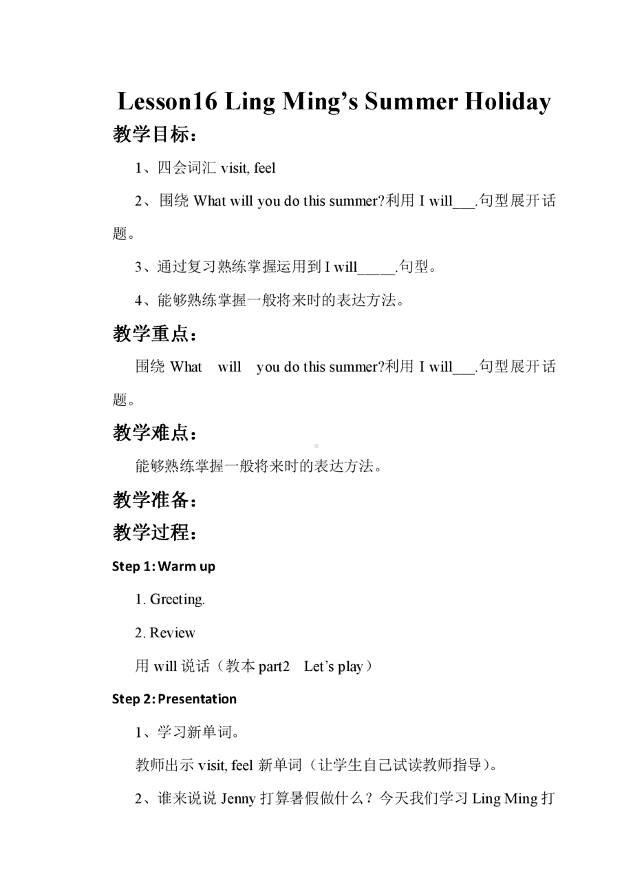 冀教版（三起）六下Unit 3 What Will You Do This Summer -Lesson 16 Li Ming’s Summer Holiday-教案、教学设计-公开课-(配套课件编号：a0010).doc_第1页