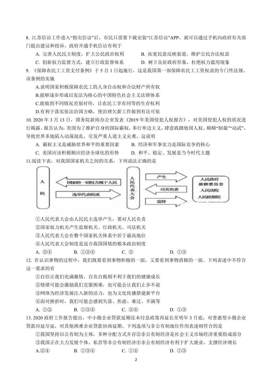 2019-2020盐城射阳初三道德与法治二模试卷及答案.pdf_第2页