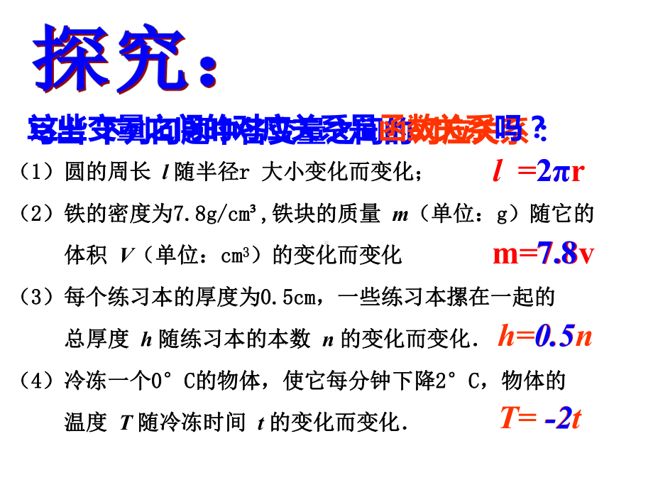 2020-2021学年人教版数学八年级下册19.2.1正比例函数-课件(3).ppt_第3页