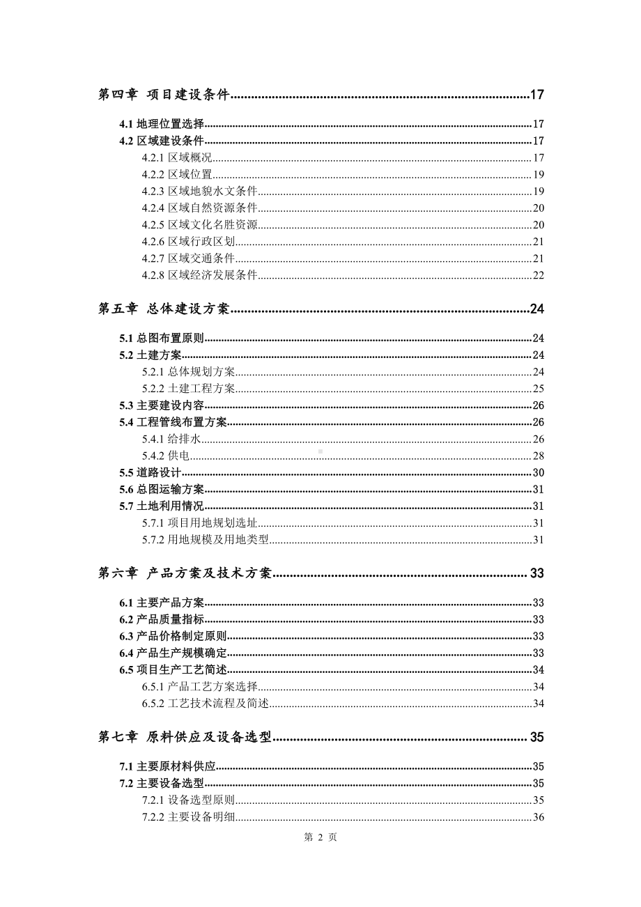 轻型柴油发动机生产建设项目可行性研究报告.doc_第3页