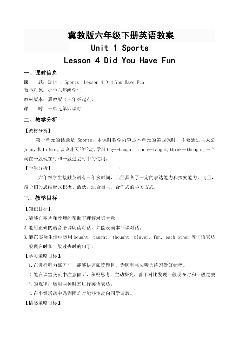 冀教版（三起）六下Unit 1 Sports-Lesson 4 Did You Have Fun -教案、教学设计-市级优课-(配套课件编号：60065).doc_第1页