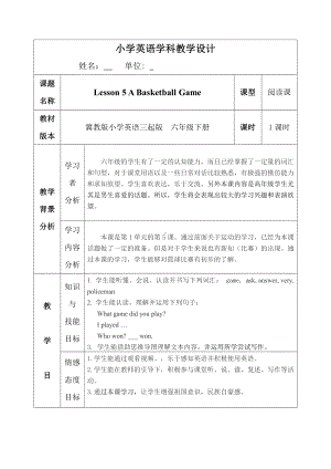 冀教版（三起）六下Unit 1 Sports-Lesson 5 A Basketball Game-教案、教学设计-公开课-(配套课件编号：e15e7).doc