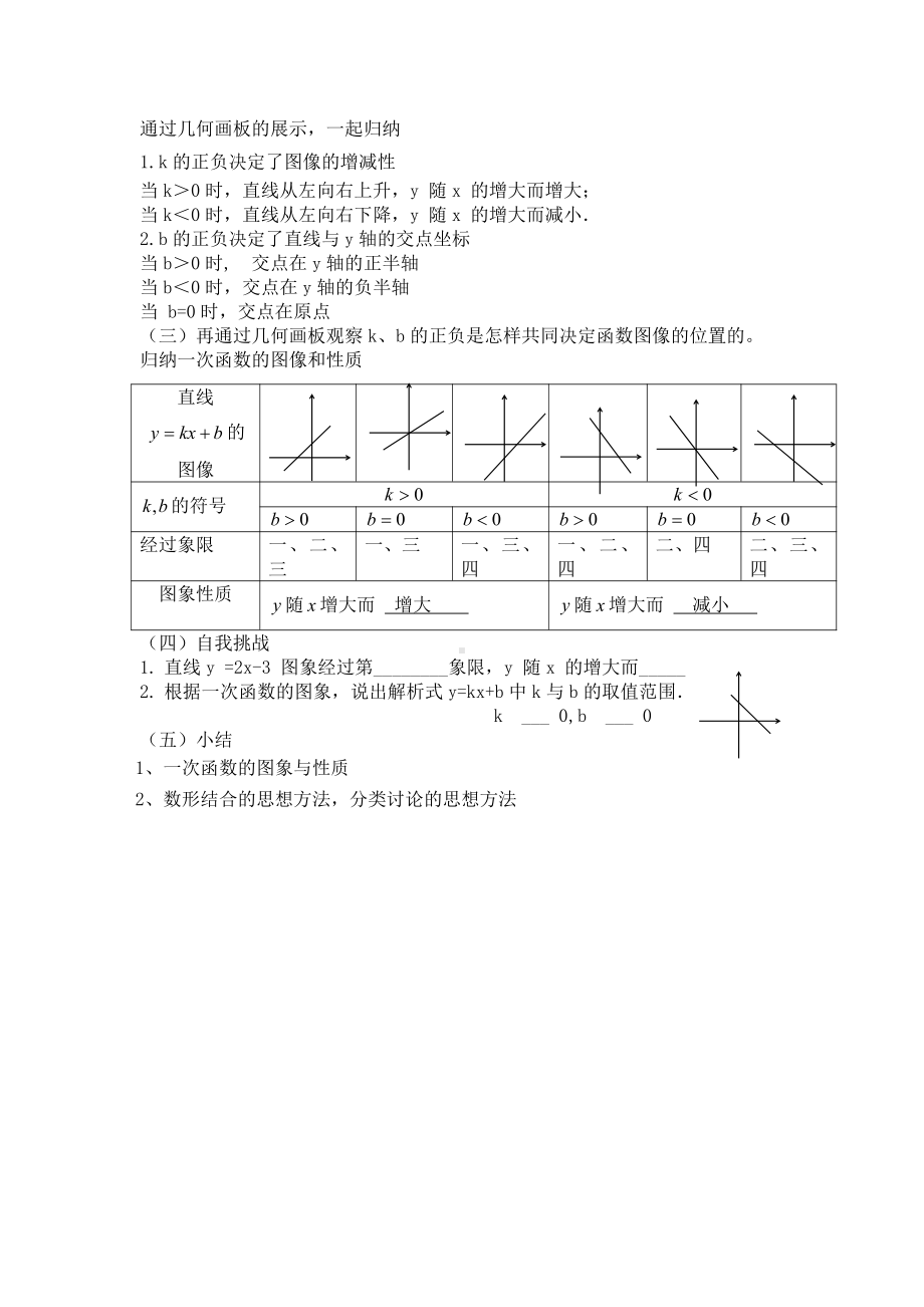 2020-2021学年人教版数学八年级下册19.2.2一次函数-教案(1).doc_第2页