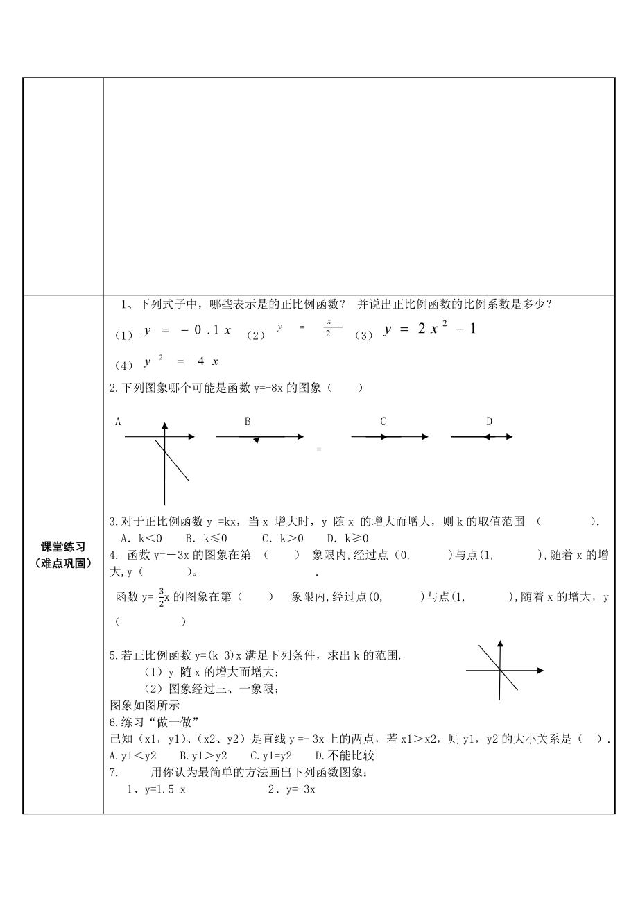 2020-2021学年人教版数学八年级下册19.2.2一次函数-教案(4).docx_第3页