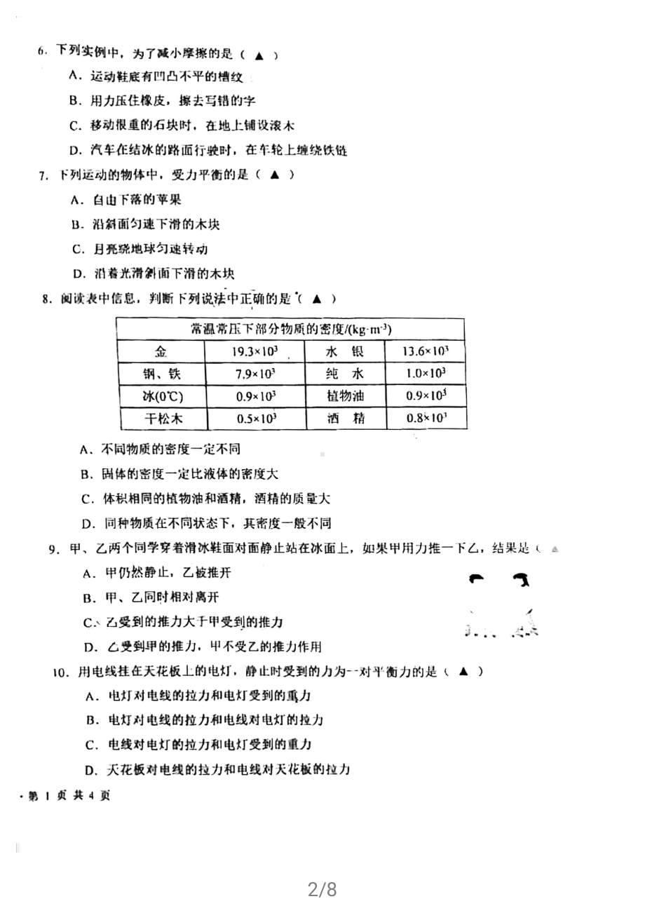 2020-2021盐城盐中苏科版初二下学期物理期中试卷.pdf_第2页