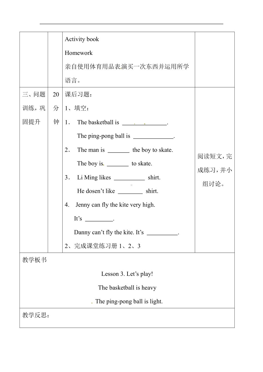 冀教版（三起）六下Unit 1 Sports-Lesson 3 Let’s Play!-教案、教学设计-公开课-(配套课件编号：f2dd0).doc_第3页