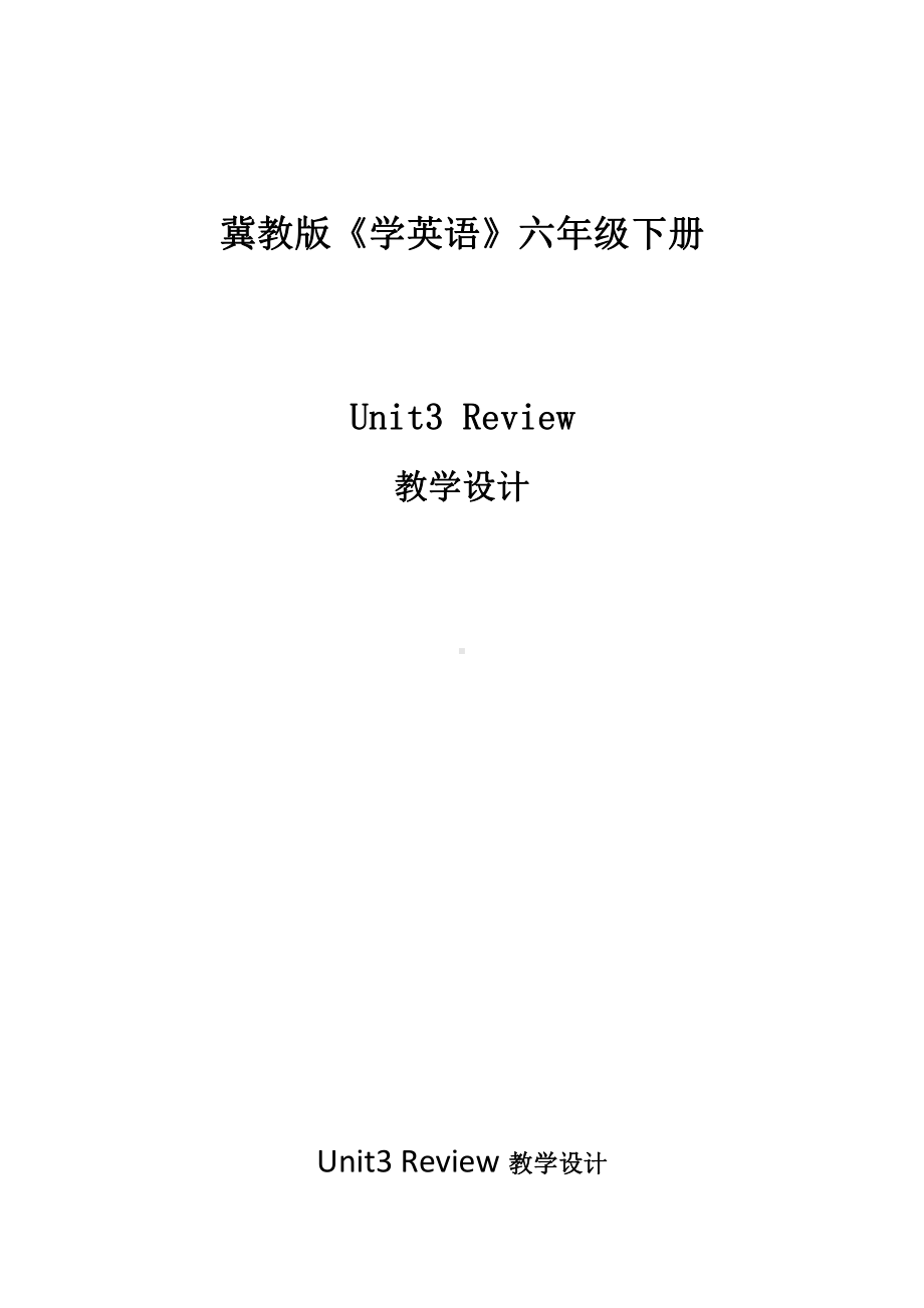 冀教版（三起）六下Unit 3 What Will You Do This Summer -Unit 3 Review-教案、教学设计-部级优课-(配套课件编号：d0108).doc_第1页