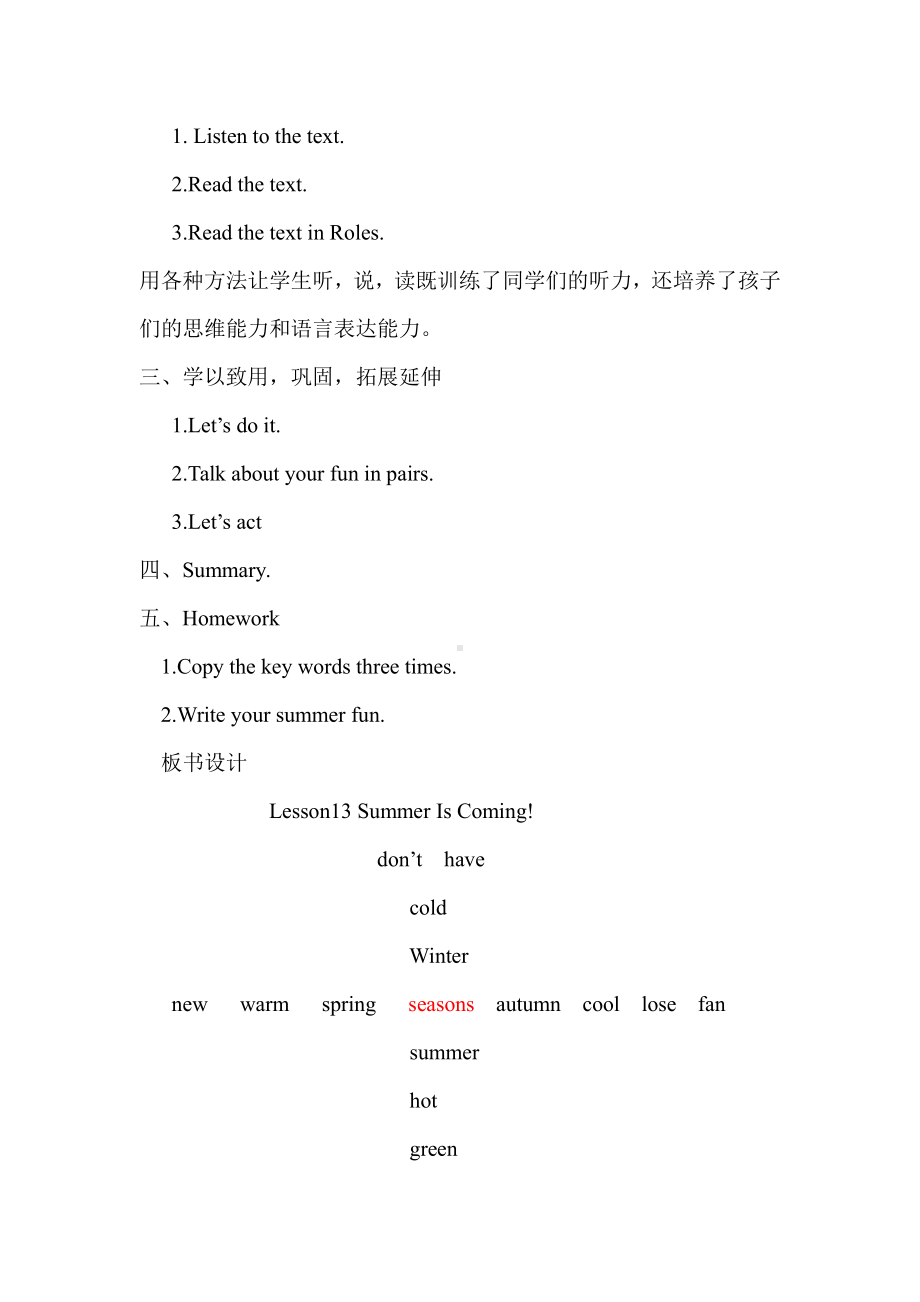 冀教版（三起）六下Unit 3 What Will You Do This Summer -Lesson 13 Summer Is Coming!-教案、教学设计-市级优课-(配套课件编号：a02cb).doc_第3页