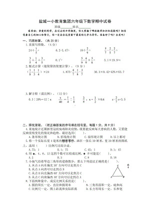 2021盐城一小教育集团苏教版六年级数学下册期中试卷.docx