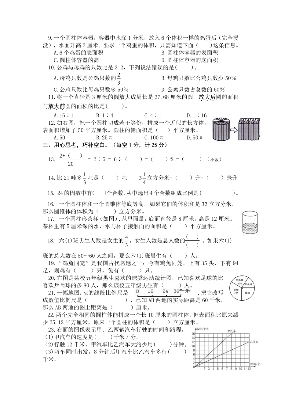 2021盐城一小教育集团苏教版六年级数学下册期中试卷.docx_第2页