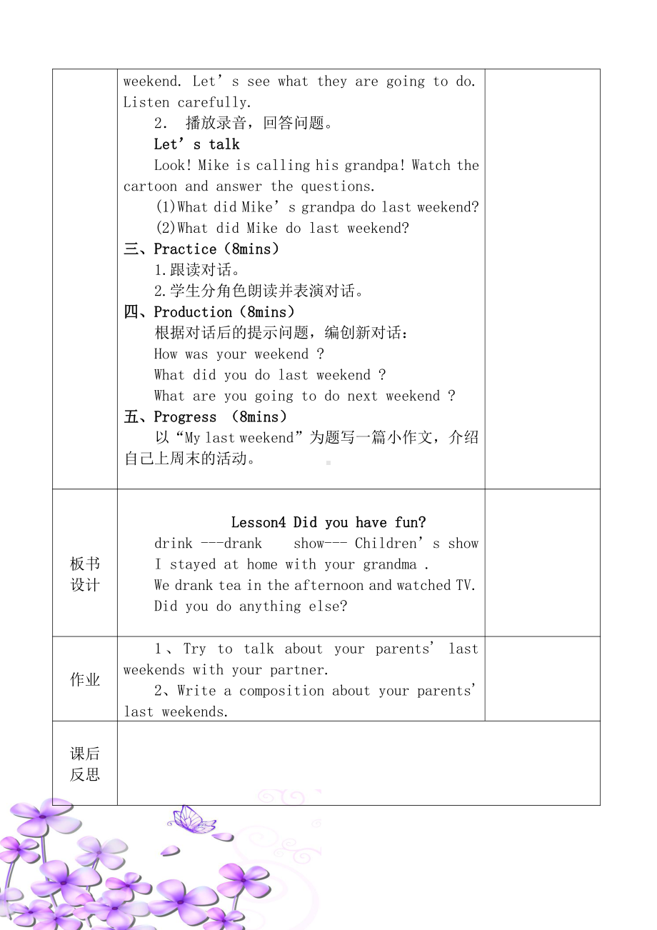 冀教版（三起）六下Unit 1 Sports-Lesson 4 Did You Have Fun -教案、教学设计--(配套课件编号：502c6).doc_第2页