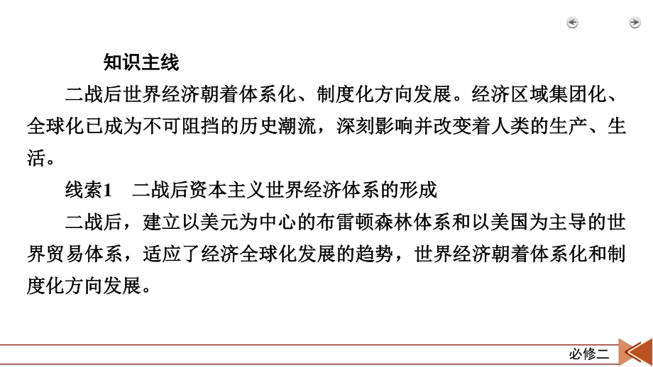 2022版高考人教版历史一轮课件：第37讲　战后资本主义世界经济体系的形成.pptx_第3页