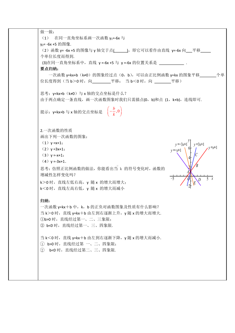 2020-2021学年人教版数学八年级下册19.2.2一次函数-教案(7).docx_第2页