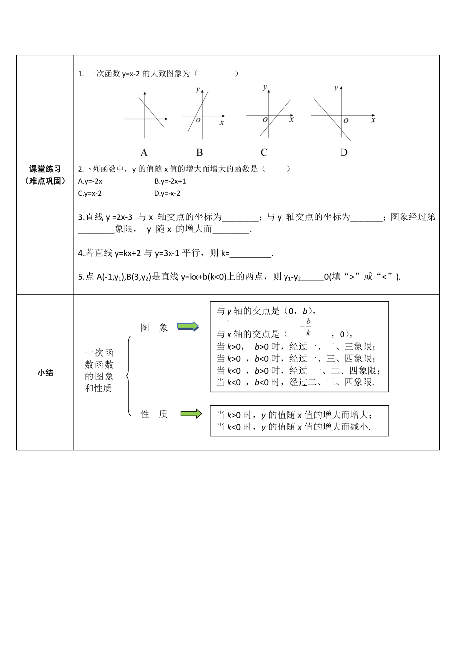 2020-2021学年人教版数学八年级下册19.2.2一次函数-教案(7).docx_第3页