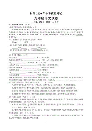 2019-2020盐城射阳初三语文二模试卷及答案.pdf