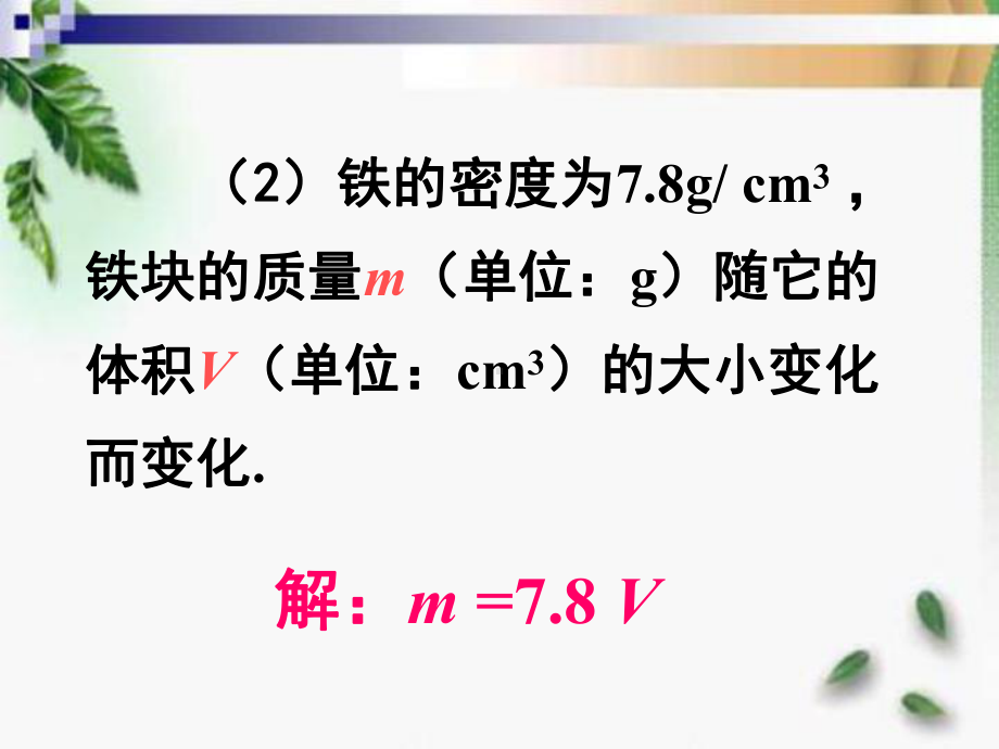 2020-2021学年人教版数学八年级下册19.2.1正比例函数-课件(1).ppt_第3页