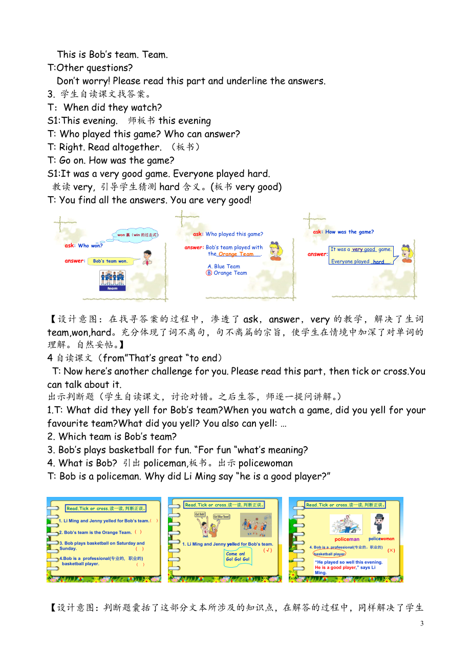 冀教版（三起）六下Unit 1 Sports-Lesson 5 A Basketball Game-教案、教学设计-省级优课-(配套课件编号：a5c2f).doc_第3页