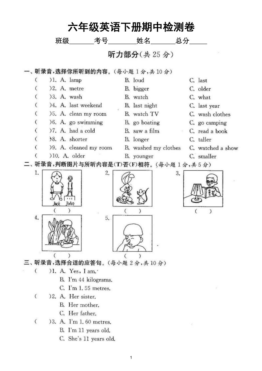 小学英语人教PEP六年级下册期中检测卷（附听力材料和参考答案）.doc_第1页