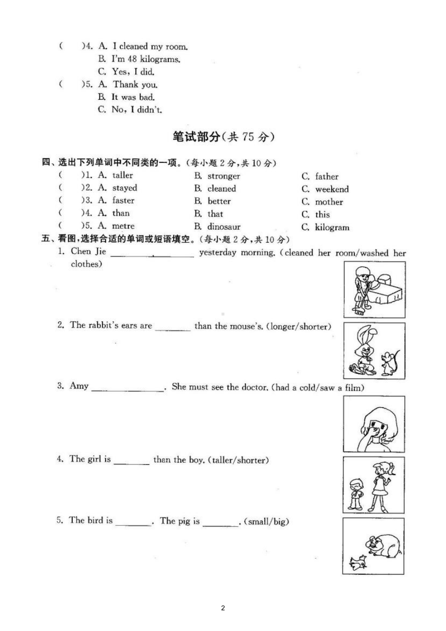 小学英语人教PEP六年级下册期中检测卷（附听力材料和参考答案）.doc_第2页