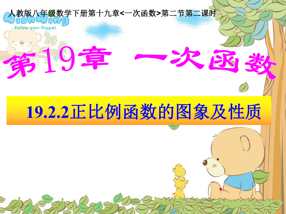 2020-2021学年人教版数学八年级下册19.2.1正比例函数-课件(7).ppt_第1页