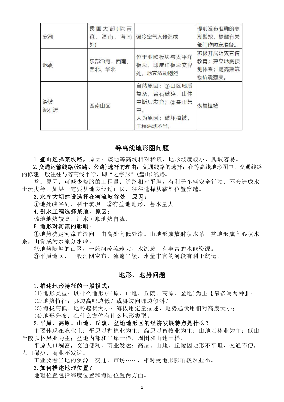 初中地理会考中考简答题考点汇总（千万要牢记得分全靠它）.doc_第2页