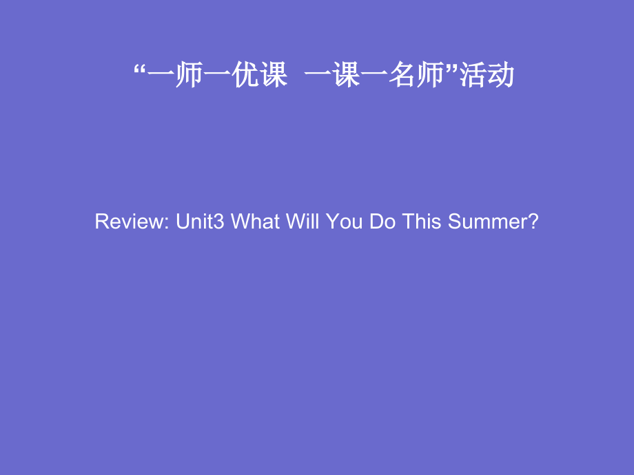 冀教版（三起）六下Unit 3 What Will You Do This Summer -Unit 3 Review-ppt课件-公开课-(编号：b004a).zip