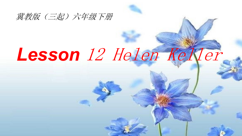 冀教版（三起）六下Unit 2 Good Health to You!-Lesson 12 Helen Keller-ppt课件-(含素材)-公开课-(编号：00e52).zip