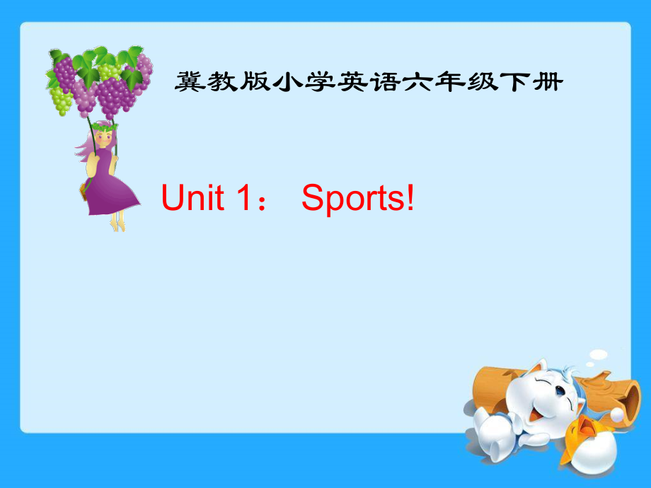 冀教版（三起）六下Unit 1 Sports-Unit 1 Review-ppt课件-(含教案)-公开课-(编号：9238e).zip