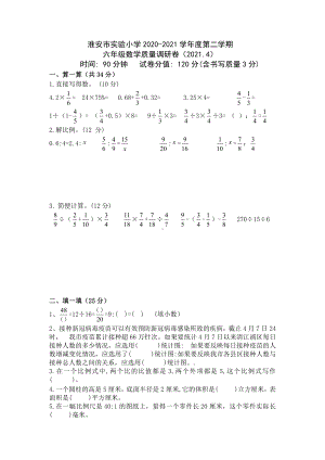 2021淮安实验小学苏教版六年级数学下册期中试卷及答案.pdf