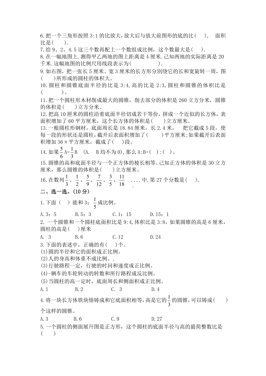 2021淮安实验小学苏教版六年级数学下册期中试卷及答案.pdf_第2页