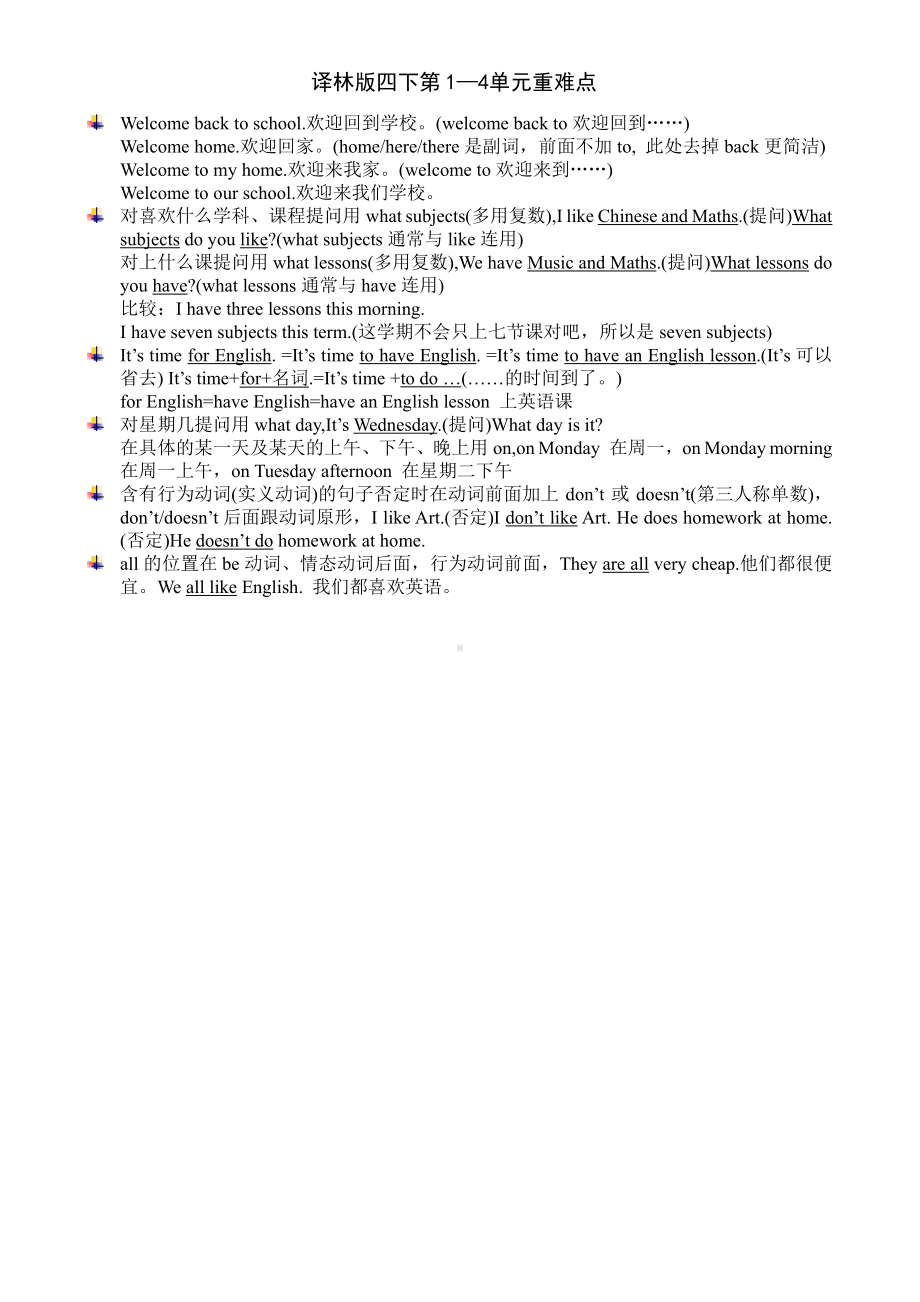 盐城译林四年级英语下册第1-4单元重点难点.pdf_第1页