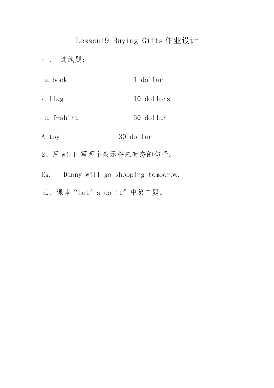 冀教版（三起）六下Unit 4 Li Ming Comes Home-Lesson 19 Buying Gifts-ppt课件-(含音频+素材)-市级优课-(编号：c1d3f).zip