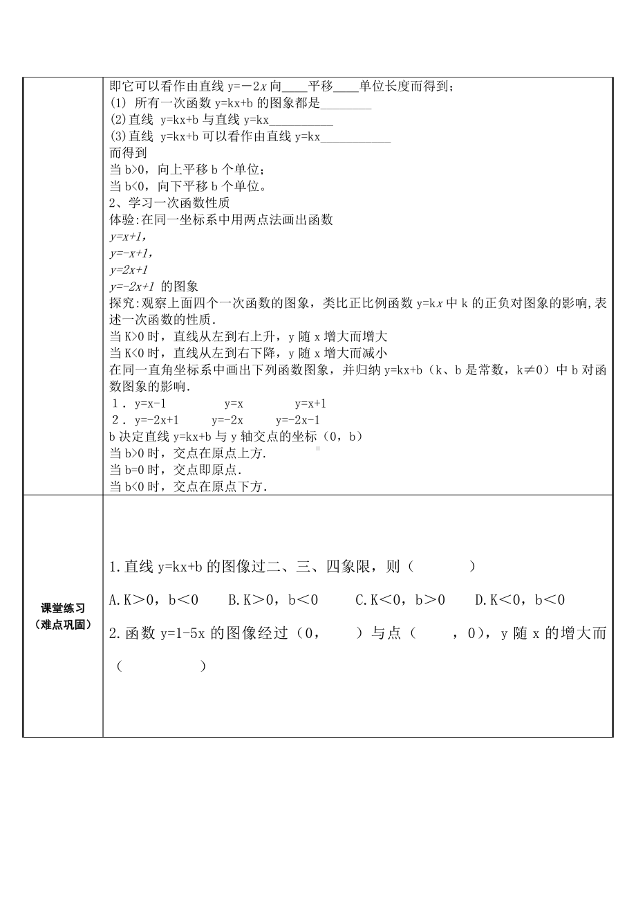 2020-2021学年人教版数学八年级下册19.2.2一次函数-教案(5).docx_第2页