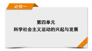 2022版高考人教版历史一轮课件：第17讲　现代中国的政治建设与祖国统一.pptx