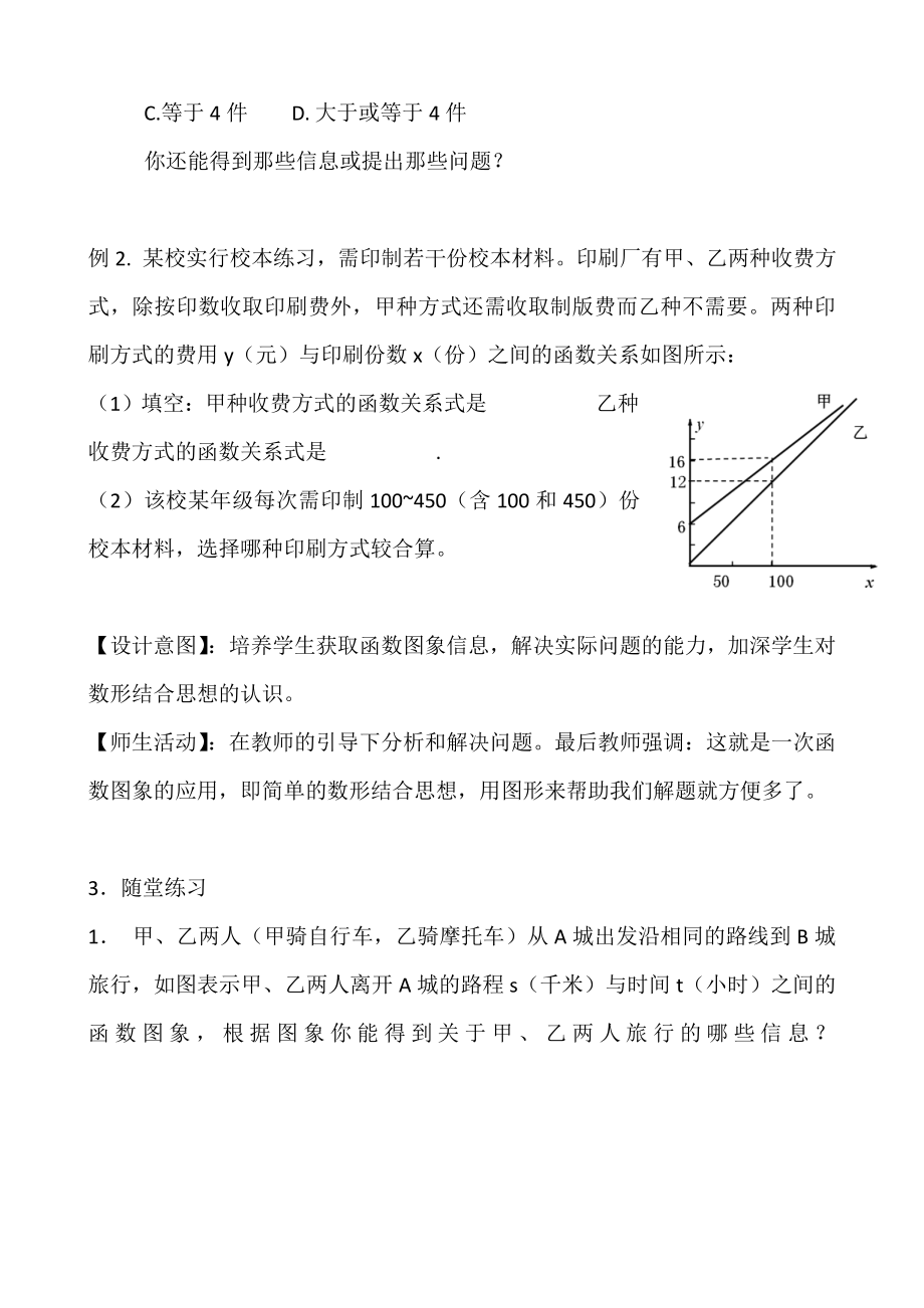 2020-2021学年人教版数学八年级下册19.2.2一次函数-教案(5).doc_第3页