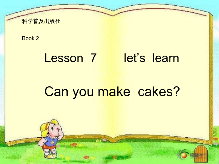 科普版三年级下册英语-Lesson 7 Can you make cakes -ppt课件-(含教案+素材)--(编号：9030d).zip