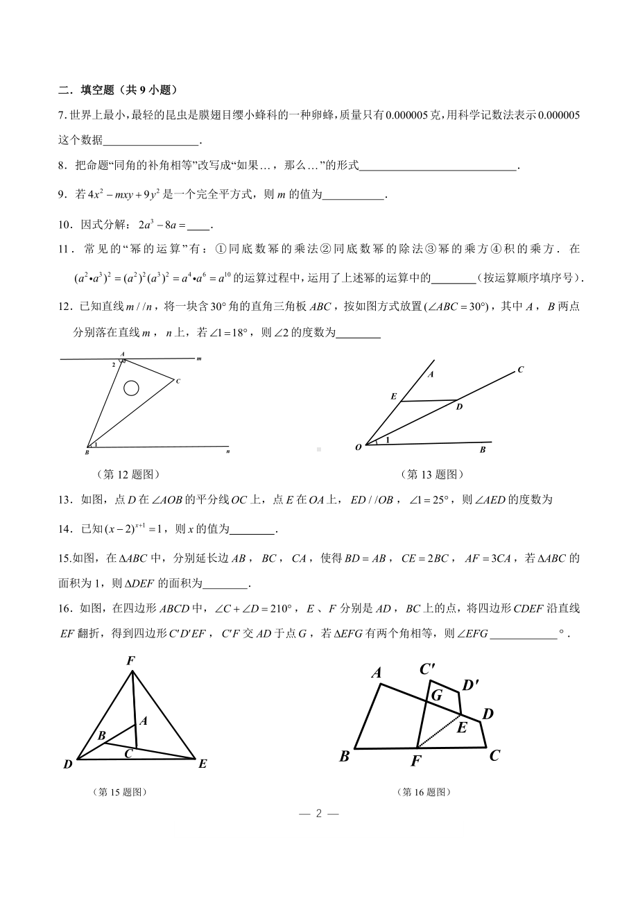 2020-2021南京秦外苏教版七年级下学期数学期中试卷及答案.pdf_第2页