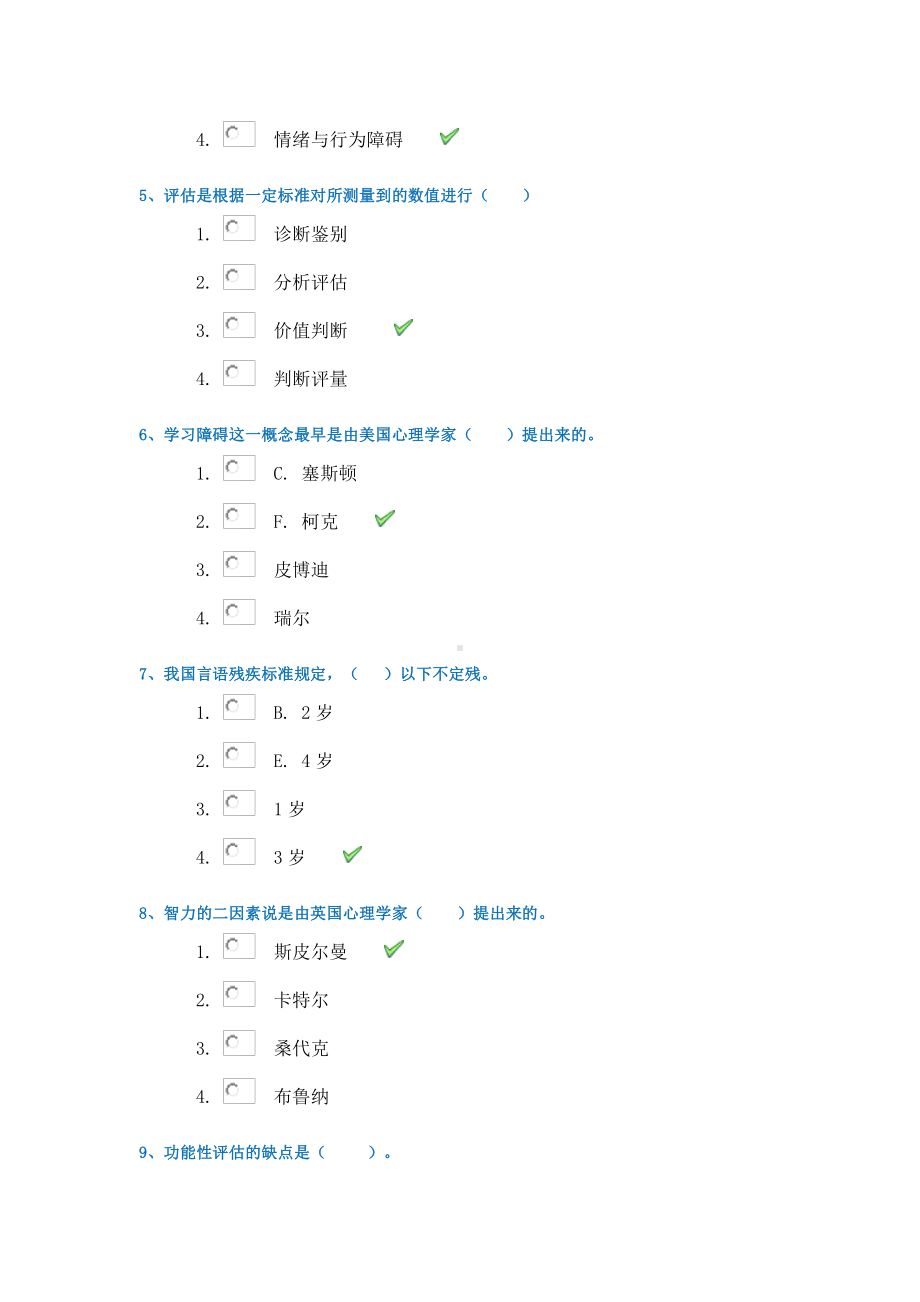 21春1103《特殊儿童测量与评价》西南大学在线作业答案.docx_第2页