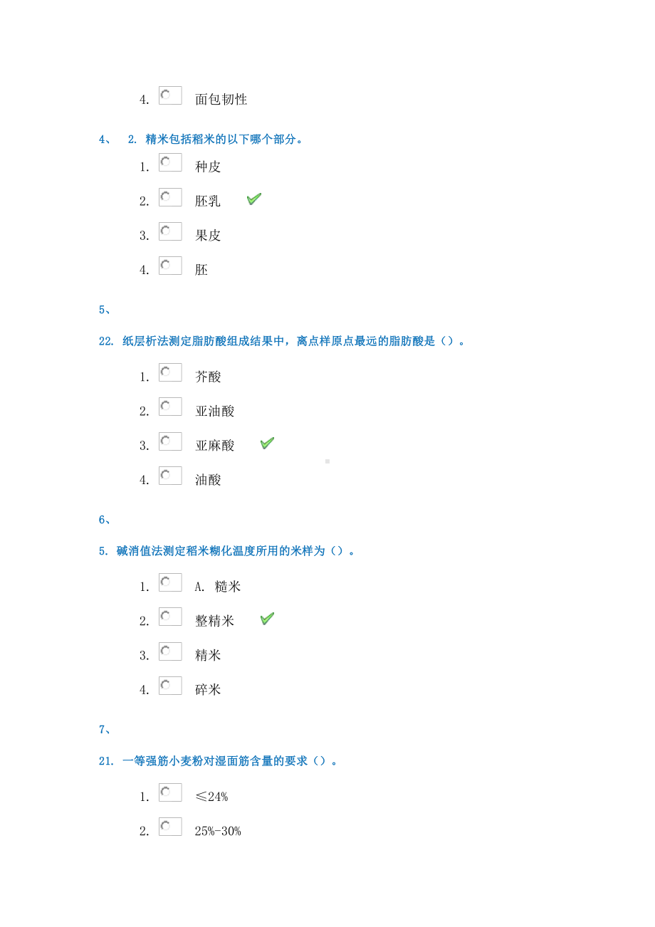 西南大学1313《作物品质分析技术》21春在线作业答案.docx_第2页